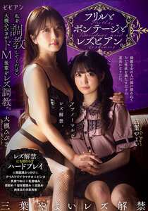 三葉やよい,大槻ひびき作品BBAN-558封面图片mp4迅雷磁力链接下载地址在线观看