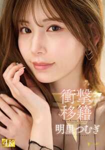 明里つむぎ作品FNS-120封面图片mp4迅雷磁力链接下载地址在线观看