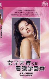 NKT-250 浅見美那,林亜里沙,よしのまこと,真堂ありさ,三上真梨江