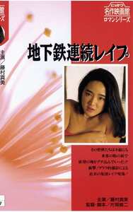藤村真美,石坂恵理,早乙女宏美作品NKT-167封面图片mp4迅雷磁力链接下载地址在线观看
