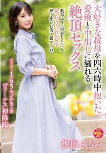 梅田みなみ作品VENX-343封面图片mp4迅雷磁力链接下载地址在线观看