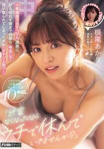 根尾あかり作品HMN-781封面图片mp4迅雷磁力链接下载地址在线观看