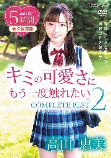 高山恵美作品SBMO-1286封面图片mp4迅雷磁力链接下载地址在线观看