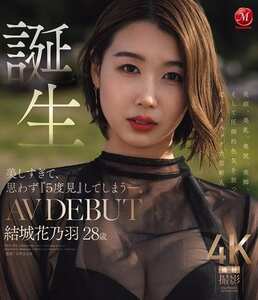 結城花乃羽作品JUR-058封面图片mp4迅雷磁力链接下载地址在线观看