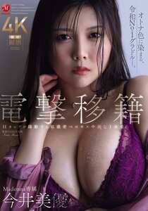 今井美優作品JUR-060封面图片mp4迅雷磁力链接下载地址在线观看