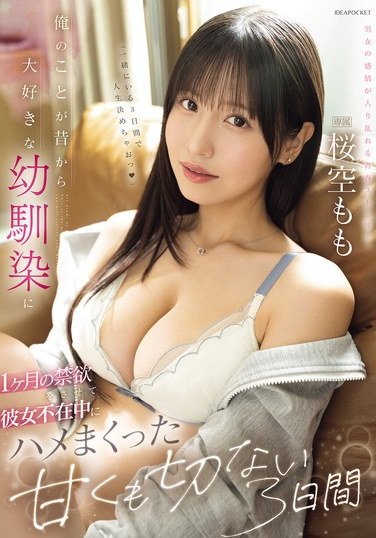 桜空もも作品IPZZ-575封面图片mp4迅雷磁力链接下载地址在线观看