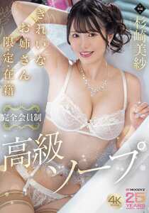 杉崎美紗作品MIKR-062封面图片mp4迅雷磁力链接下载地址在线观看