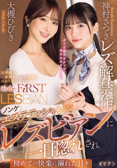 BBAN-537 大槻ひびき,神村さつき