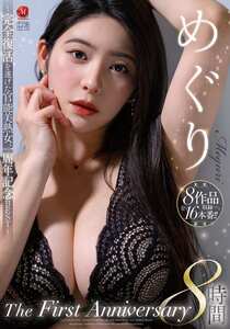めぐり（藤浦めぐ）,大槻ひびき作品JUMS-150封面图片mp4迅雷磁力链接下载地址在线观看