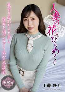 工藤ゆり作品MYBA-087封面图片mp4迅雷磁力链接下载地址在线观看