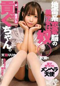 天羽りりか作品MILK-266封面图片mp4迅雷磁力链接下载地址在线观看