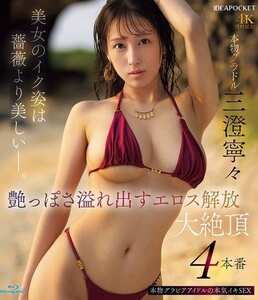 三澄寧々作品IPZZ-689封面图片mp4迅雷磁力链接下载地址在线观看