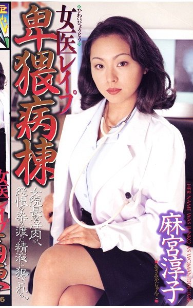 麻宮淳子（成合淳）作品SHK-076封面图片mp4迅雷磁力链接下载地址在线观看