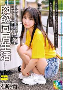石原青作品EKDV-795封面图片mp4迅雷磁力链接下载地址在线观看