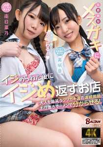 美咲音,南日菜乃作品BAGR-073封面图片mp4迅雷磁力链接下载地址在线观看