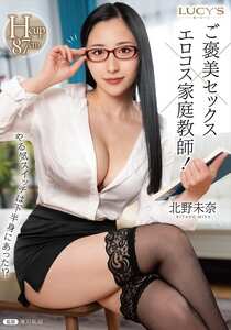 北野未奈作品LUCY-021封面图片mp4迅雷磁力链接下载地址在线观看