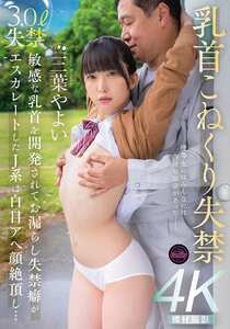 三葉やよい作品FJIN-107封面图片mp4迅雷磁力链接下载地址在线观看