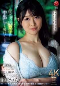 紗月さくら作品JUR-543封面图片mp4迅雷磁力链接下载地址在线观看