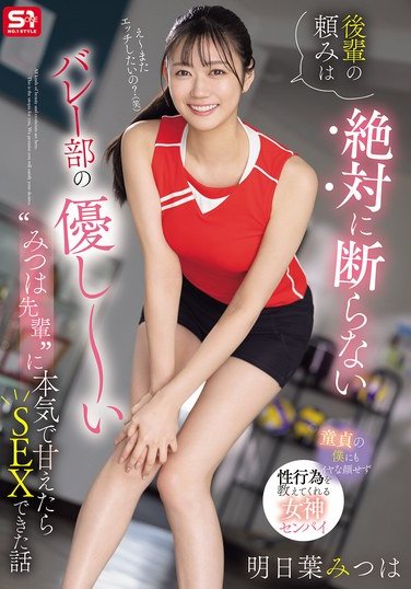 明日葉みつは作品SONE-744封面图片mp4迅雷磁力链接下载地址在线观看