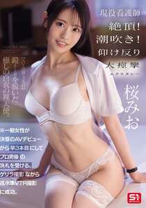 桜みお作品SNOS-091封面图片mp4迅雷磁力链接下载地址在线观看