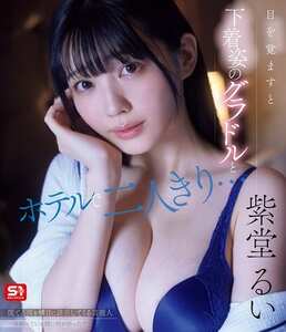 紫堂るい作品SNOS-008封面图片mp4迅雷磁力链接下载地址在线观看