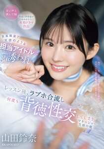 山田鈴奈作品IPZZ-725封面图片mp4迅雷磁力链接下载地址在线观看