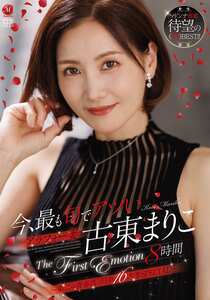 古東まりこ作品JUMS-152封面图片mp4迅雷磁力链接下载地址在线观看