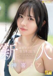 神喜ミア作品FNS-138封面图片mp4迅雷磁力链接下载地址在线观看