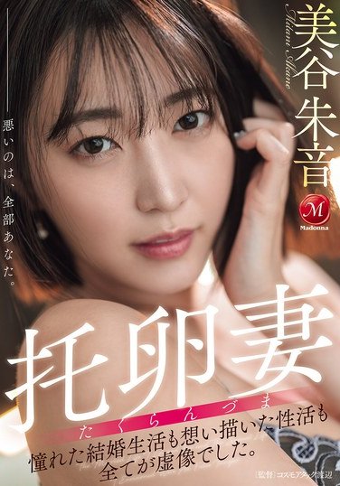 JUR-382 美谷朱音（美谷朱里）