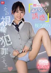 桜乃りの作品SNOS-102封面图片mp4迅雷磁力链接下载地址在线观看