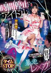 倉本すみれ作品DASS-728封面图片mp4迅雷磁力链接下载地址在线观看