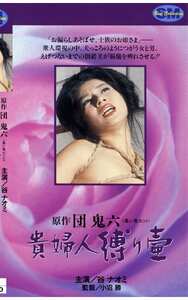 谷ナオミ,渡辺とく子,田島はるか作品NKT-041封面图片mp4迅雷磁力链接下载地址在线观看