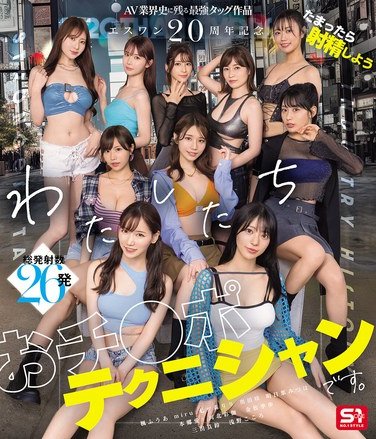本郷愛,河北彩伽（河北彩花）,金松季歩,miru,楓ふうあ,奥田咲,浅野こころ,七ツ森りり,三田真鈴,明日葉みつは作品SONE-563封面图片mp4迅雷磁力链接下载地址在线观看