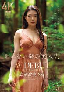 涼菜波美作品JUR-054封面图片mp4迅雷磁力链接下载地址在线观看