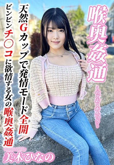 KIRM-056 美木ひなの