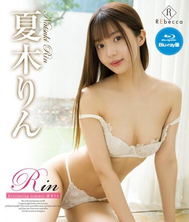 夏木りん作品REBDB-662封面图片mp4迅雷磁力链接下载地址在线观看