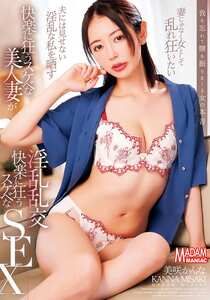 美咲かんな作品MADM-213封面图片mp4迅雷磁力链接下载地址在线观看
