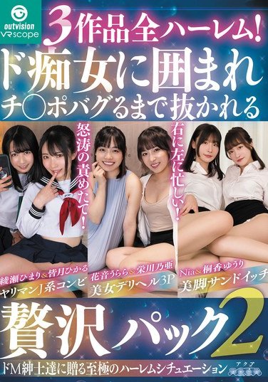栄川乃亜,花音うらら,綾瀬ひまり,皆月ひかる,Nia（伊東める）,桐香ゆうり作品OVVR-393封面图片mp4迅雷磁力链接下载地址在线观看