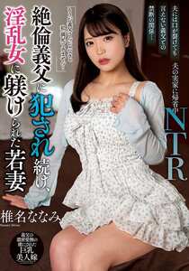 椎名ななみ作品NACT-039封面图片mp4迅雷磁力链接下载地址在线观看