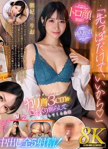 朝妃りお（朝日りお）作品URVRSP-531封面图片mp4迅雷磁力链接下载地址在线观看