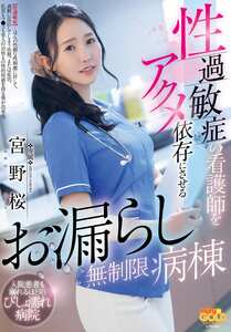 宮野桜作品MGOLD-043封面图片mp4迅雷磁力链接下载地址在线观看