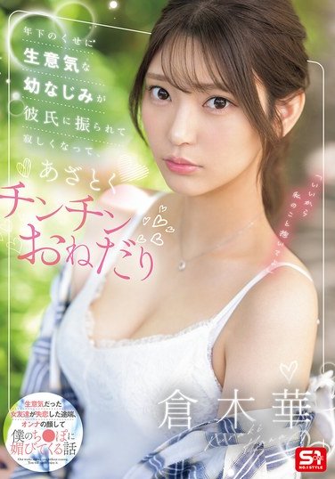 倉木華作品SONE-490封面图片mp4迅雷磁力链接下载地址在线观看