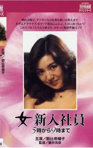 NKT-267 朝比奈順子,三崎奈美,山地美貴,吉沢由起