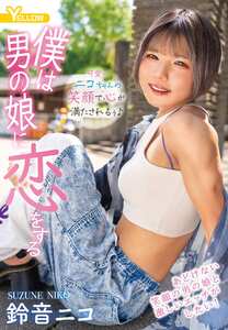 鈴音ニコ作品HERY-166封面图片mp4迅雷磁力链接下载地址在线观看