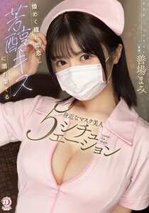 善場まみ（茉城まみ）作品DLDSS-455封面图片mp4迅雷磁力链接下载地址在线观看