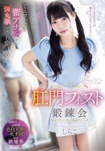 しらこ作品MISM-419封面图片mp4迅雷磁力链接下载地址在线观看
