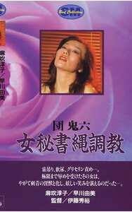 麻吹淳子,早川由美,高原リカ作品NKT-010封面图片mp4迅雷磁力链接下载地址在线观看