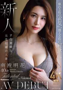 南波明花作品JUR-462封面图片mp4迅雷磁力链接下载地址在线观看