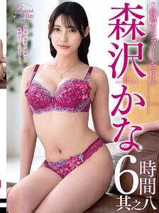 森沢かな（飯岡かなこ）作品VEQ-277封面图片mp4迅雷磁力链接下载地址在线观看