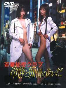 EDV-022 片桐カナ,岡崎美女